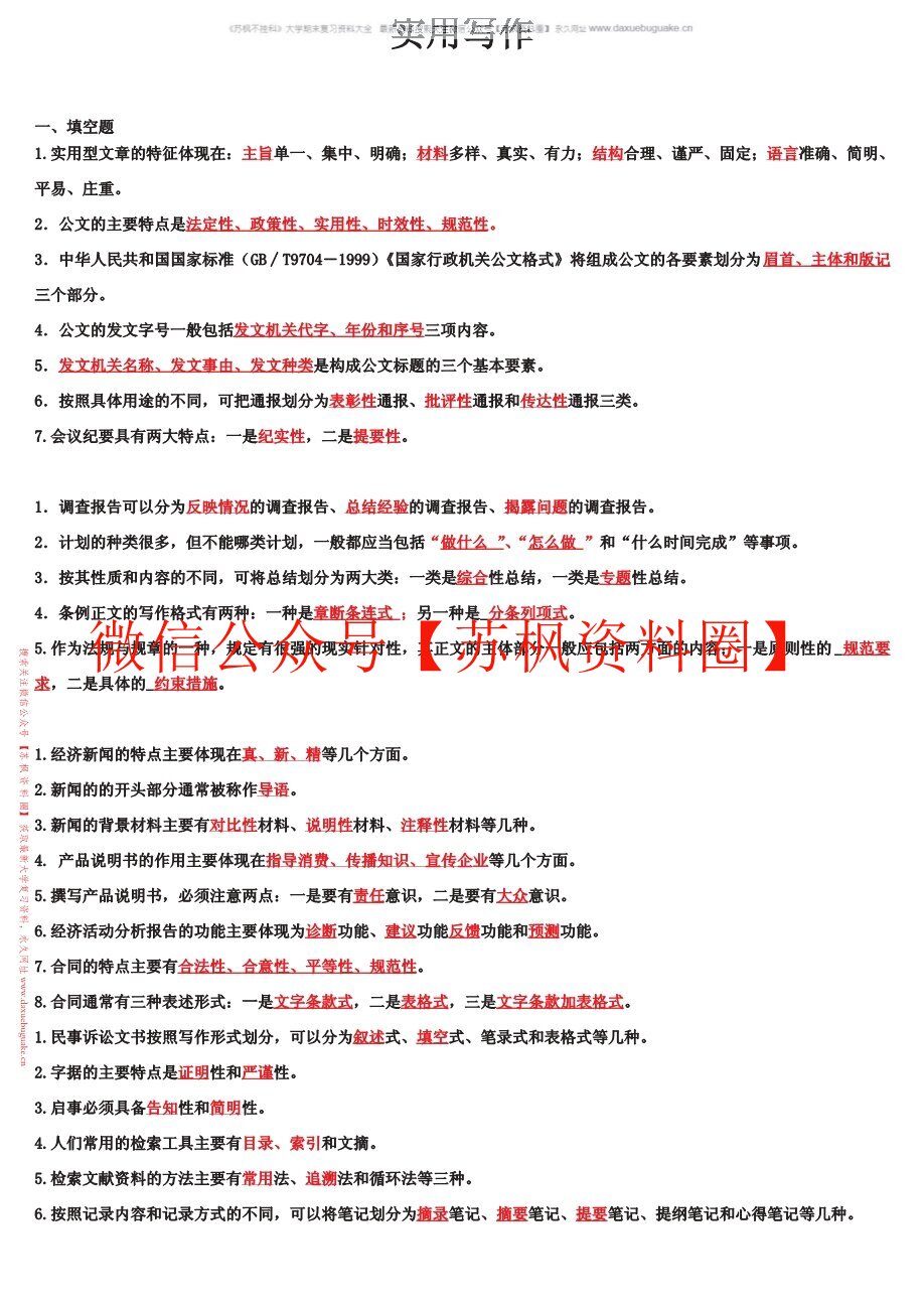 实用写作